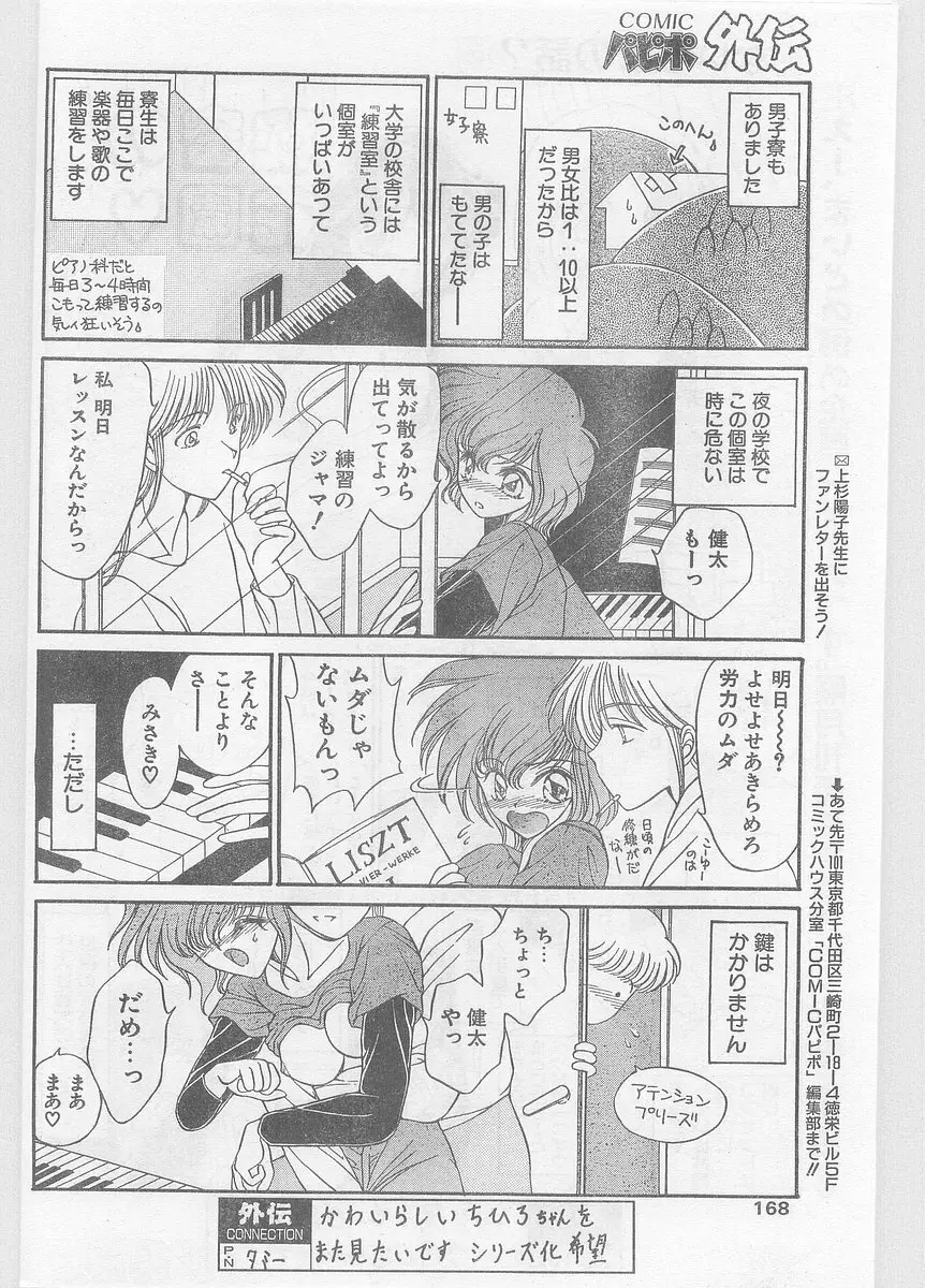 COMIC パピポ外伝 1996年01月号 Vol.18 Page.168