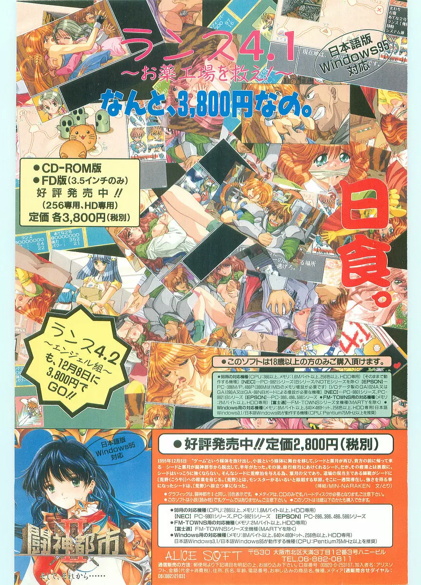 COMIC パピポ外伝 1996年01月号 Vol.18 Page.2