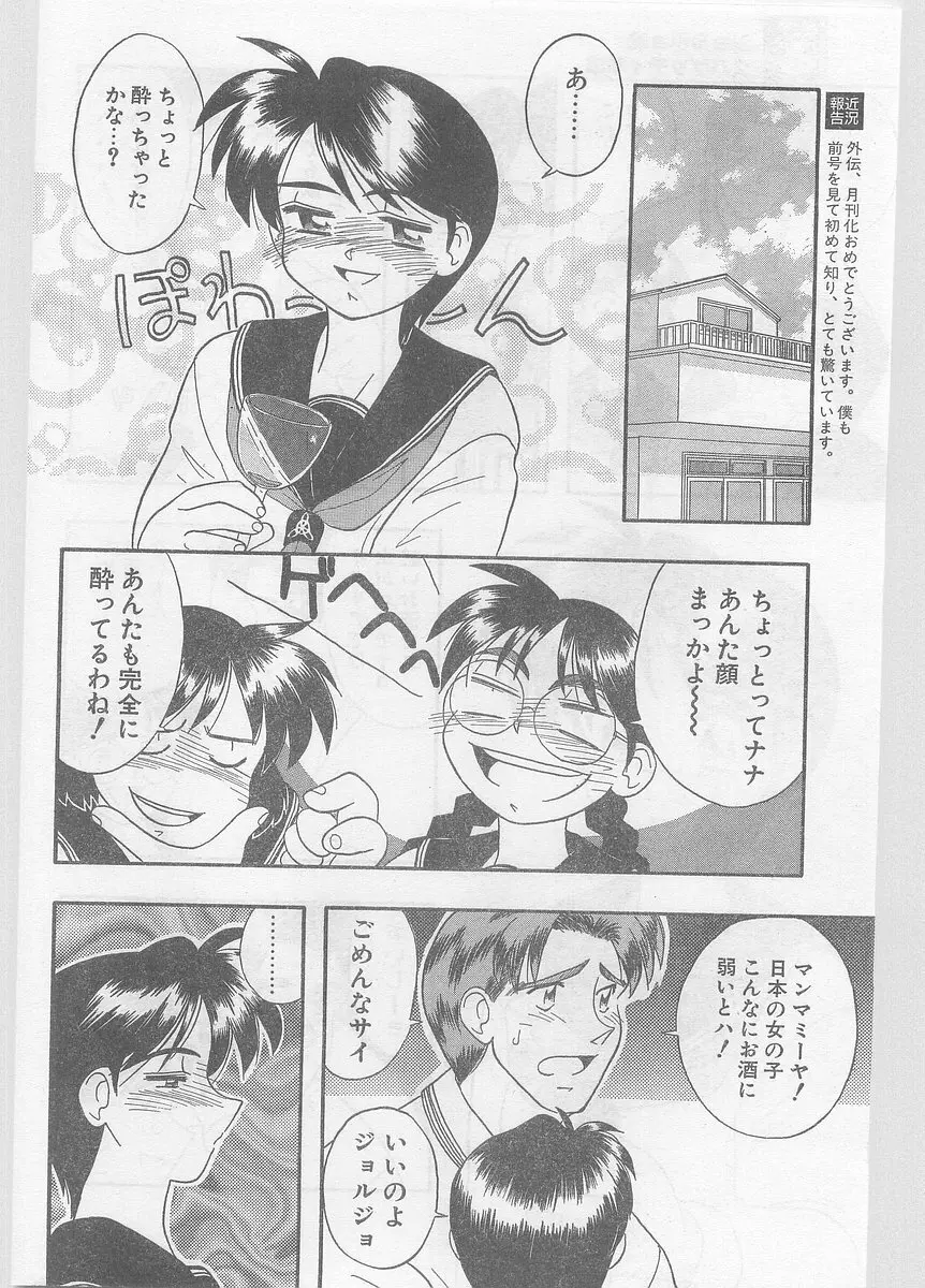 COMIC パピポ外伝 1996年01月号 Vol.18 Page.204