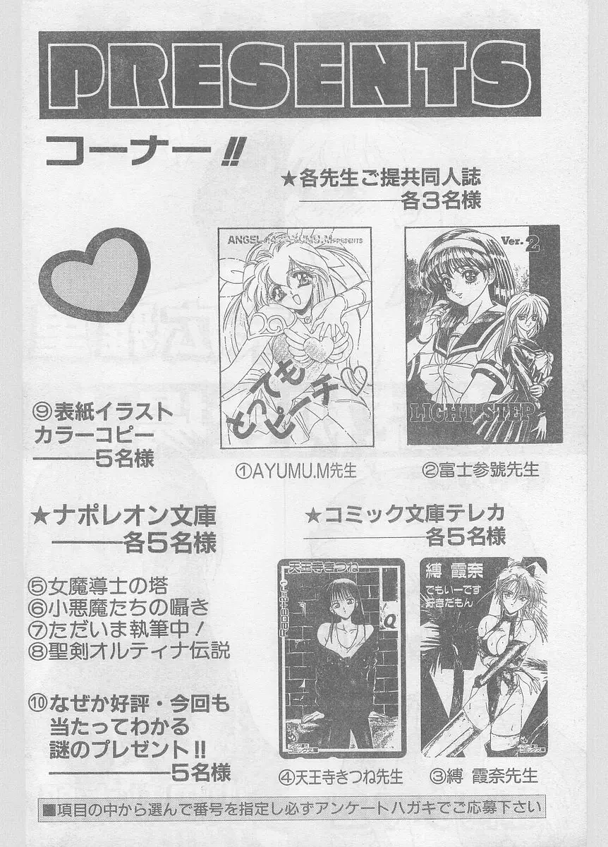 COMIC パピポ外伝 1996年01月号 Vol.18 Page.230