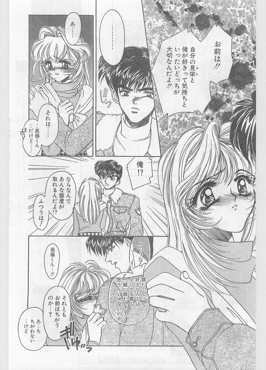 COMIC パピポ外伝 1996年01月号 Vol.18 Page.35