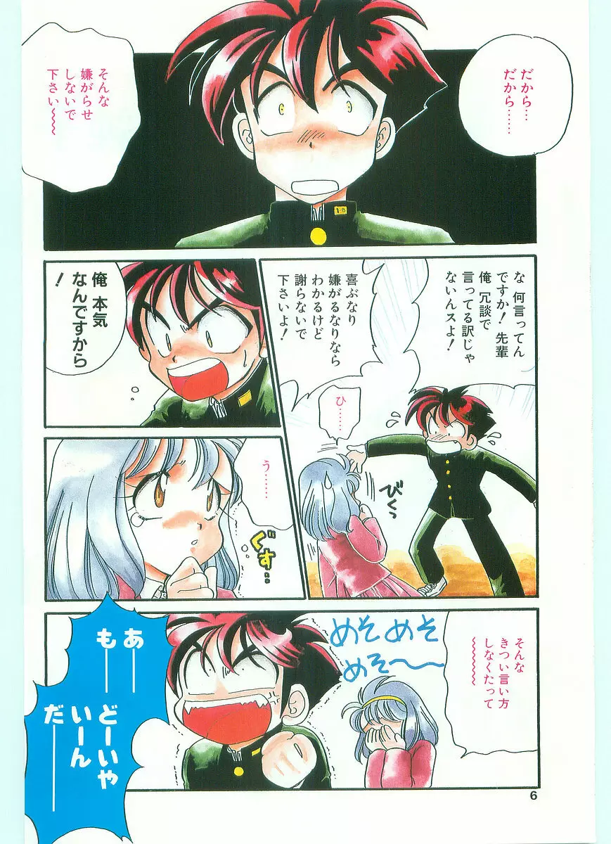 COMIC パピポ外伝 1996年01月号 Vol.18 Page.6