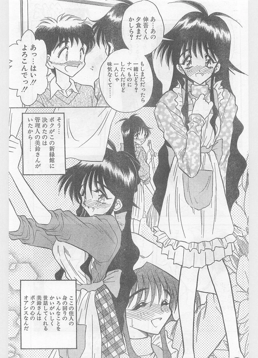 COMIC パピポ外伝 1996年01月号 Vol.18 Page.73