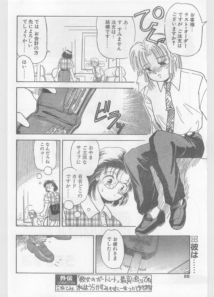 COMIC パピポ外伝 1996年01月号 Vol.18 Page.88