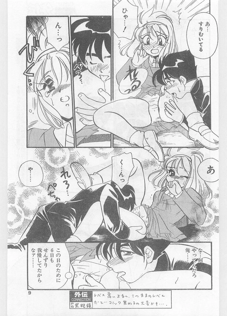 COMIC パピポ外伝 1996年01月号 Vol.18 Page.9