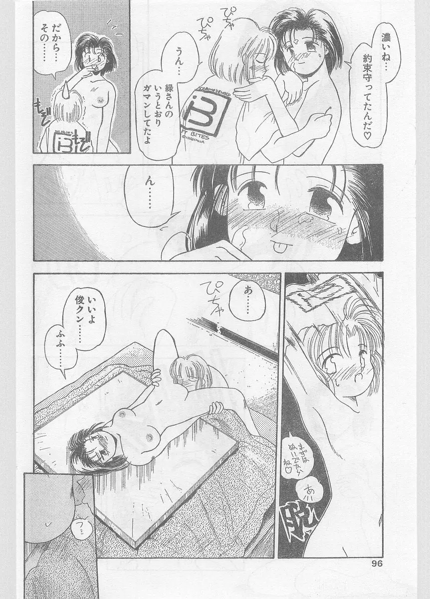 COMIC パピポ外伝 1996年01月号 Vol.18 Page.96