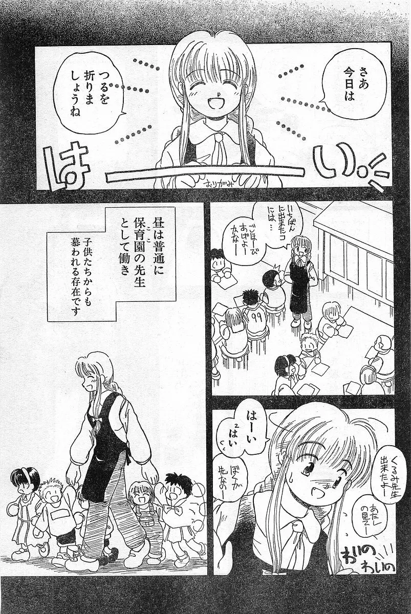 COMIC パピポ外伝 1996年04月号 Vol.21 Page.101