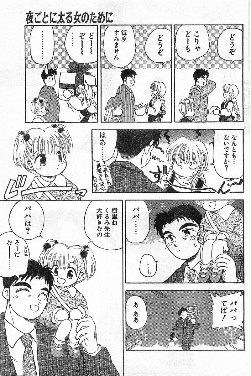 COMIC パピポ外伝 1996年04月号 Vol.21 Page.105