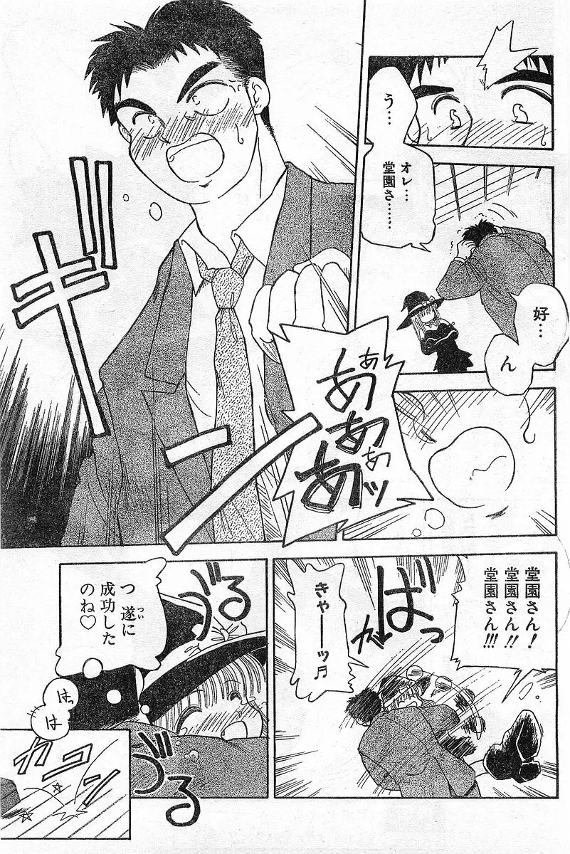 COMIC パピポ外伝 1996年04月号 Vol.21 Page.109