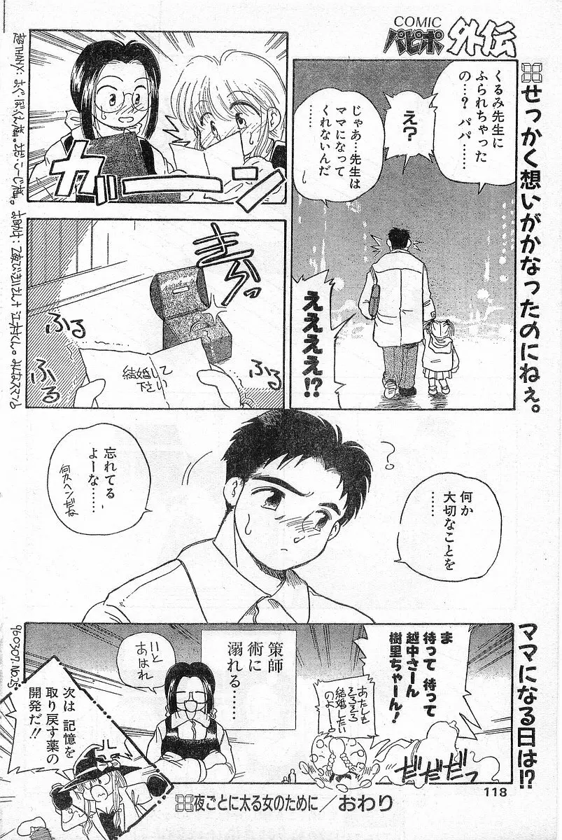 COMIC パピポ外伝 1996年04月号 Vol.21 Page.118