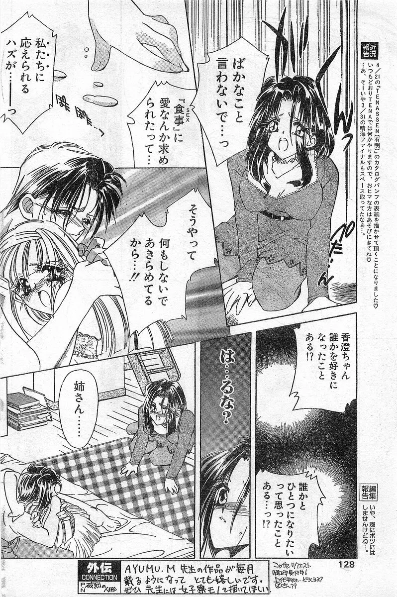 COMIC パピポ外伝 1996年04月号 Vol.21 Page.128