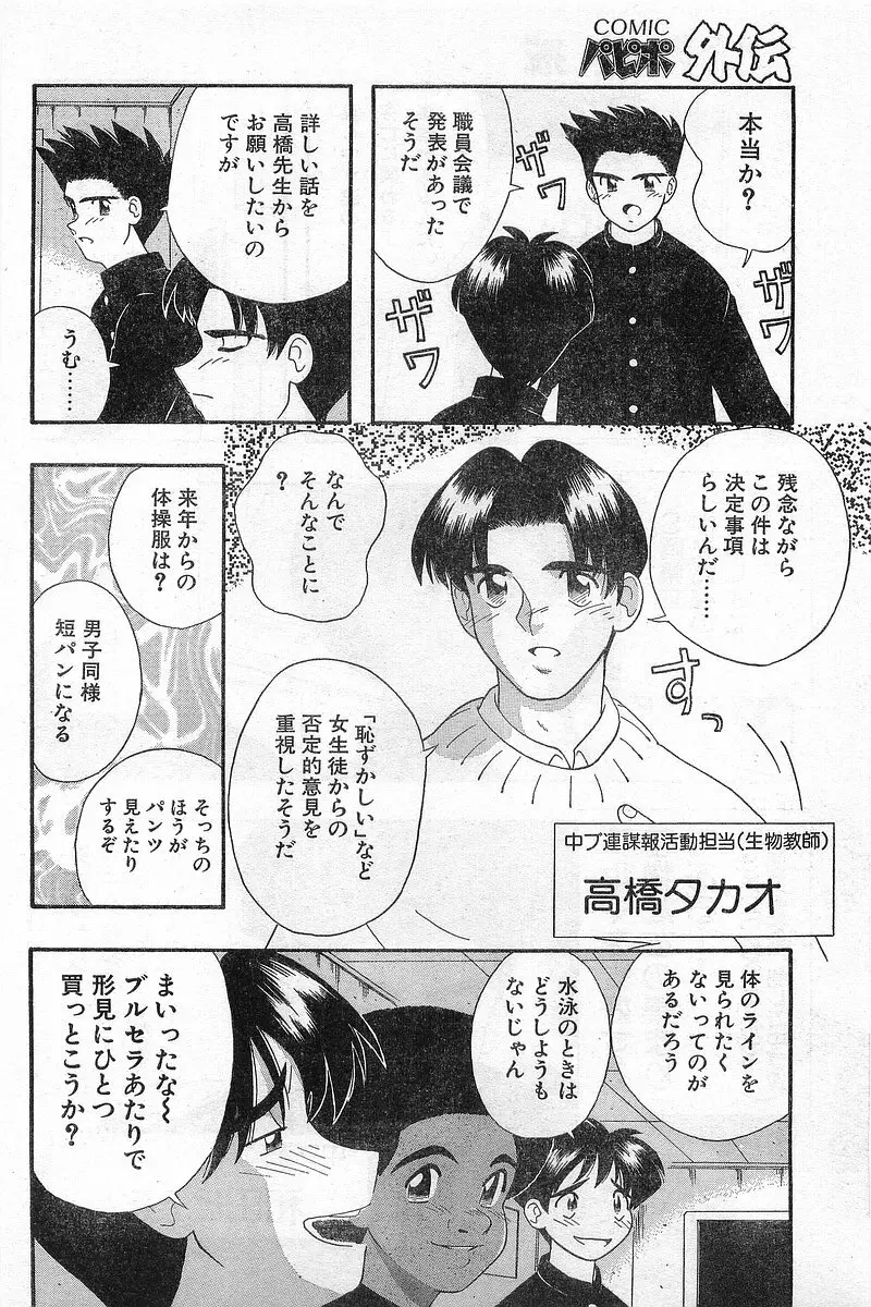 COMIC パピポ外伝 1996年04月号 Vol.21 Page.146