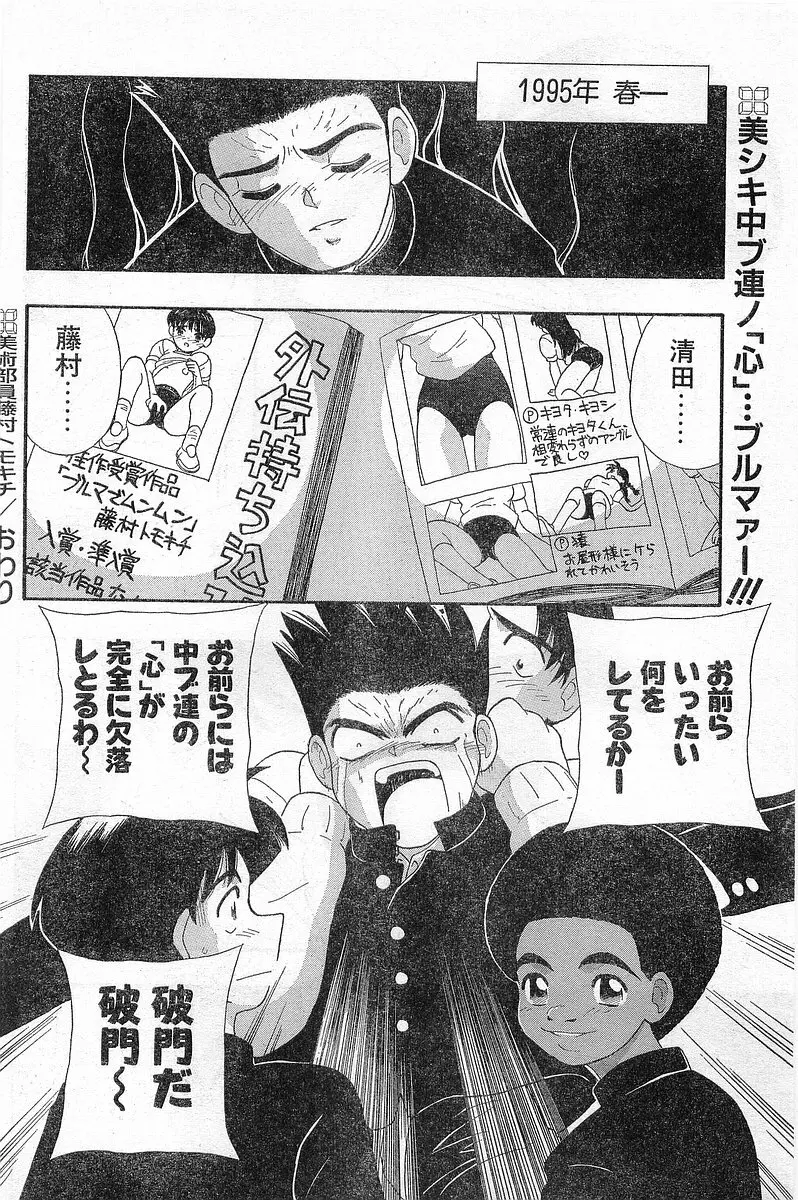 COMIC パピポ外伝 1996年04月号 Vol.21 Page.158