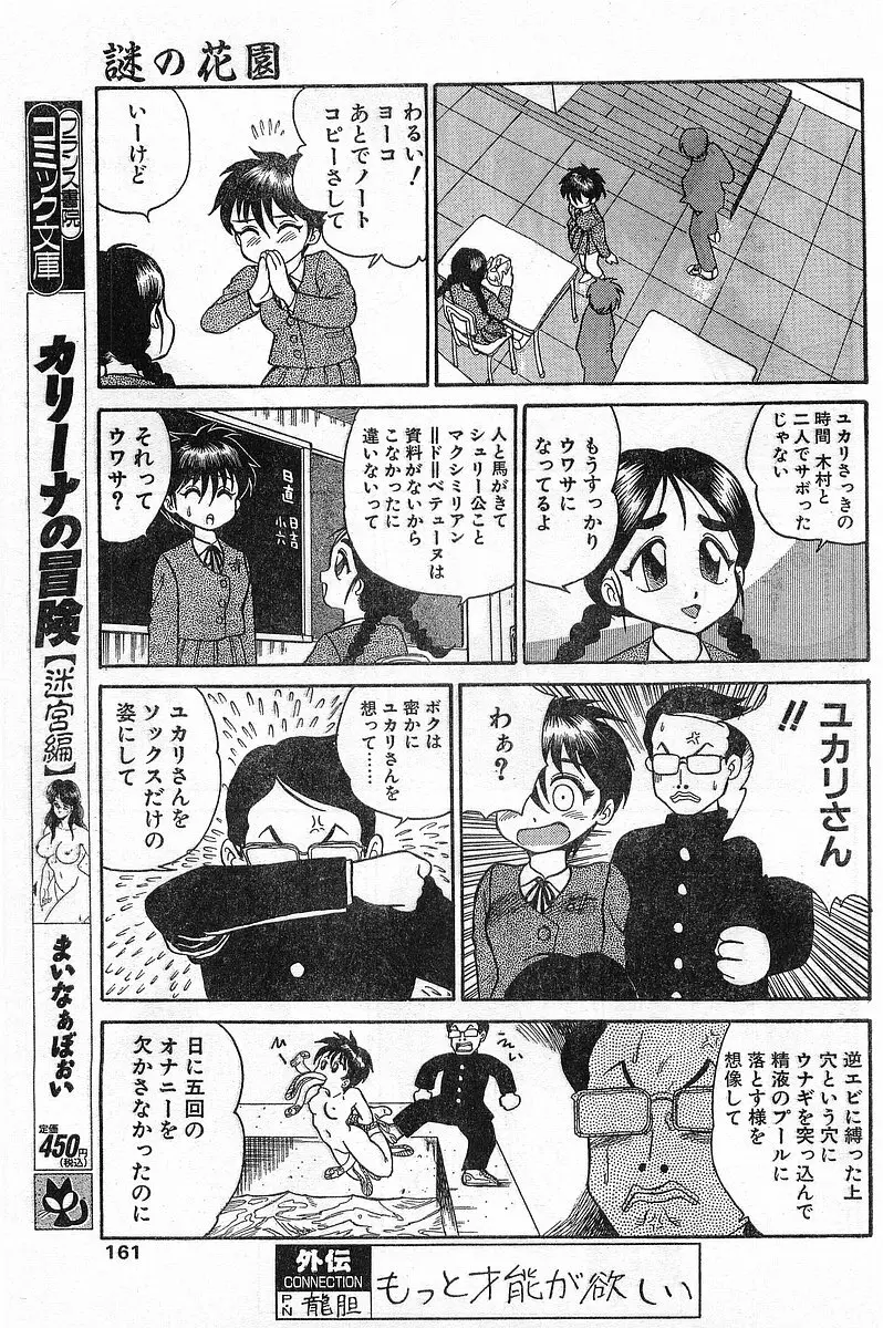 COMIC パピポ外伝 1996年04月号 Vol.21 Page.161