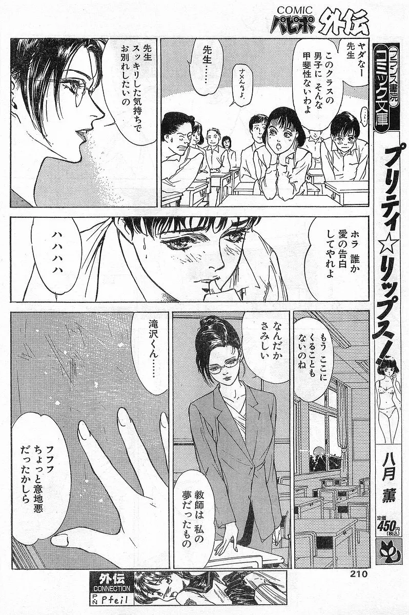 COMIC パピポ外伝 1996年04月号 Vol.21 Page.210