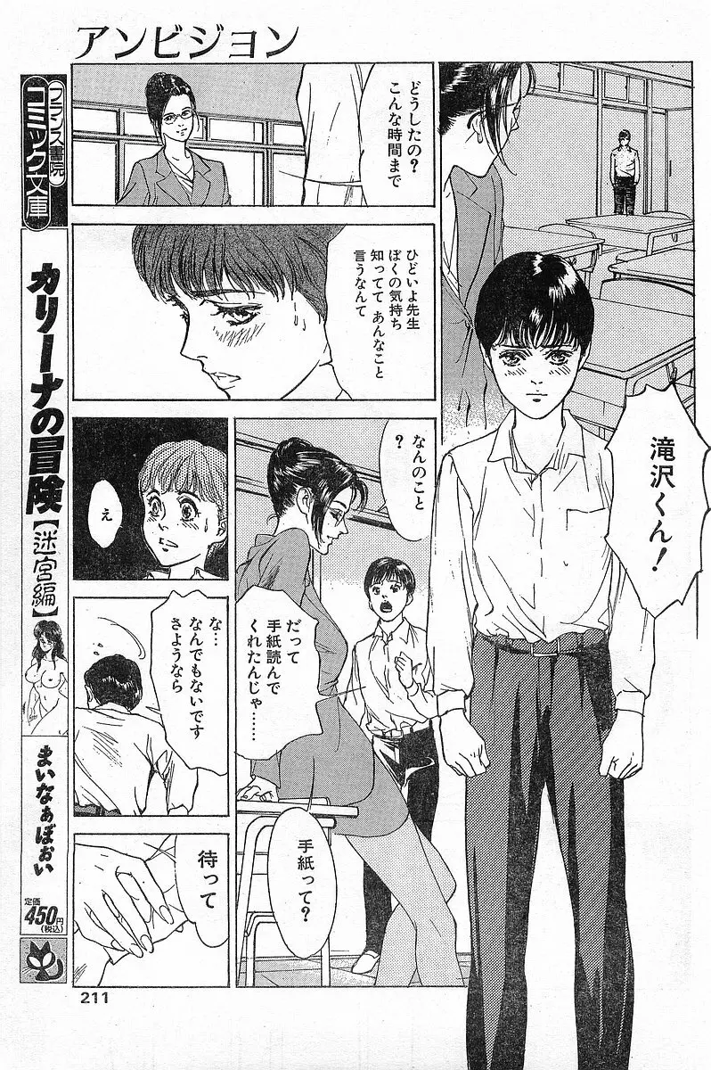 COMIC パピポ外伝 1996年04月号 Vol.21 Page.211