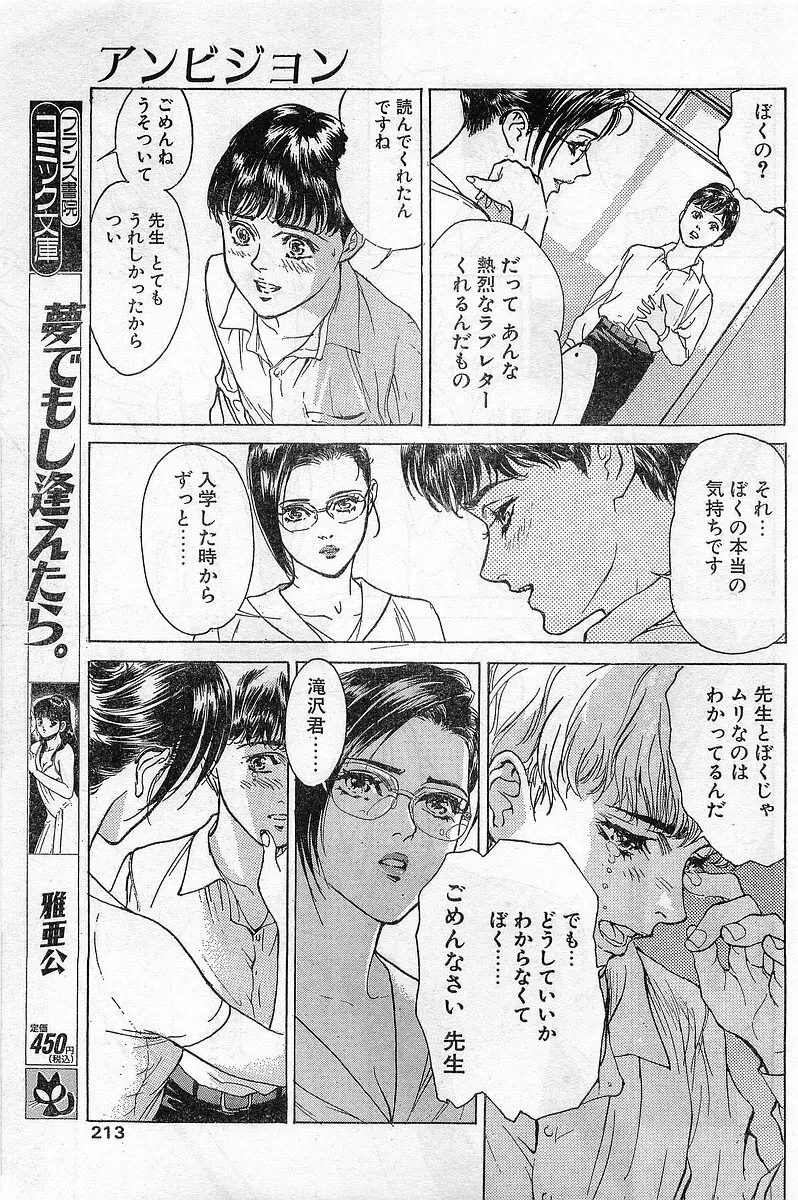 COMIC パピポ外伝 1996年04月号 Vol.21 Page.213