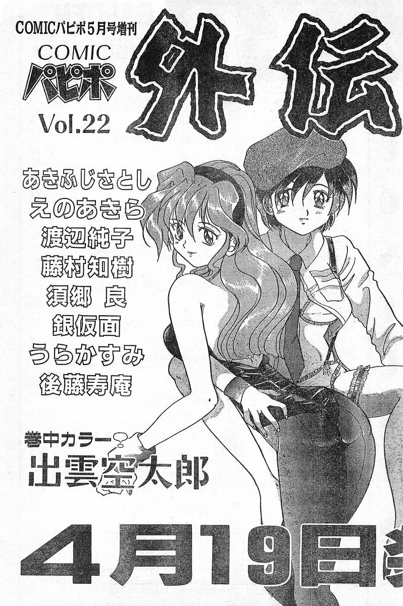 COMIC パピポ外伝 1996年04月号 Vol.21 Page.233