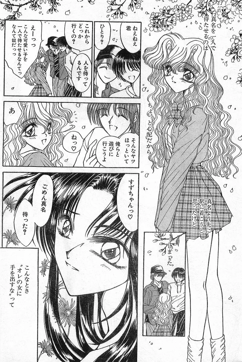 COMIC パピポ外伝 1996年04月号 Vol.21 Page.26