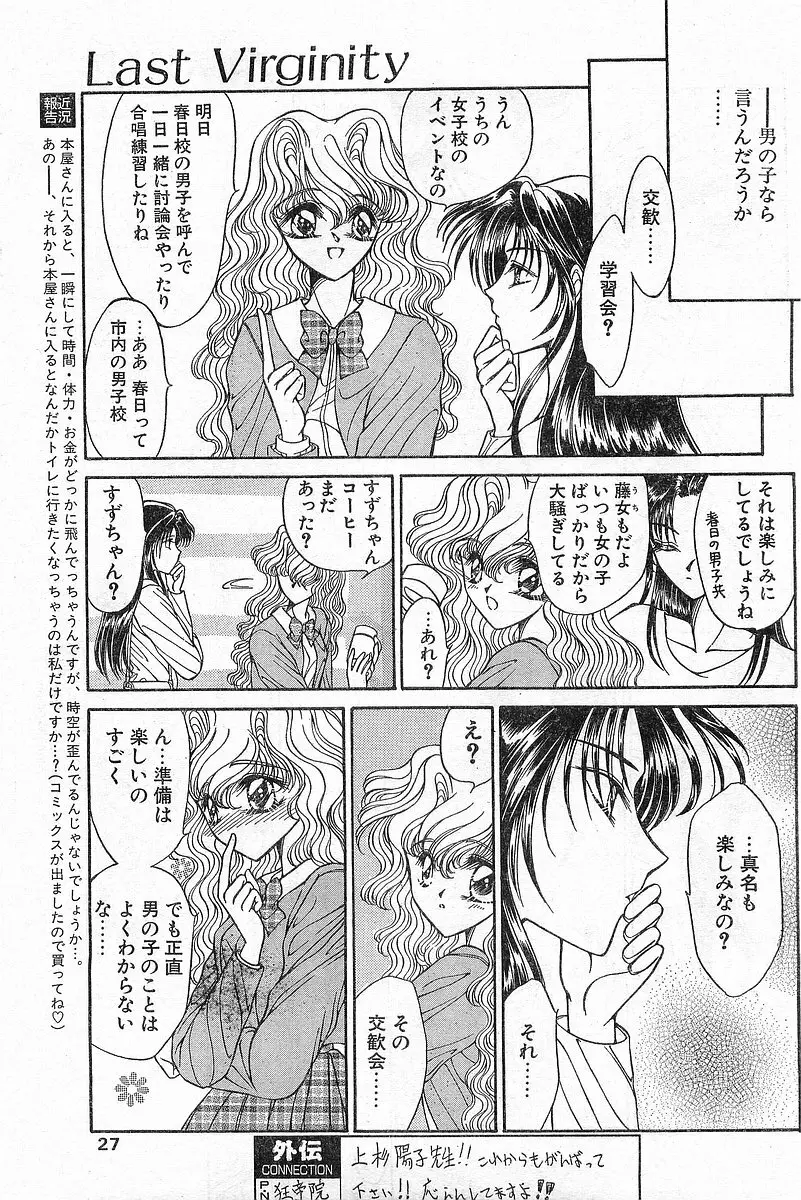 COMIC パピポ外伝 1996年04月号 Vol.21 Page.27