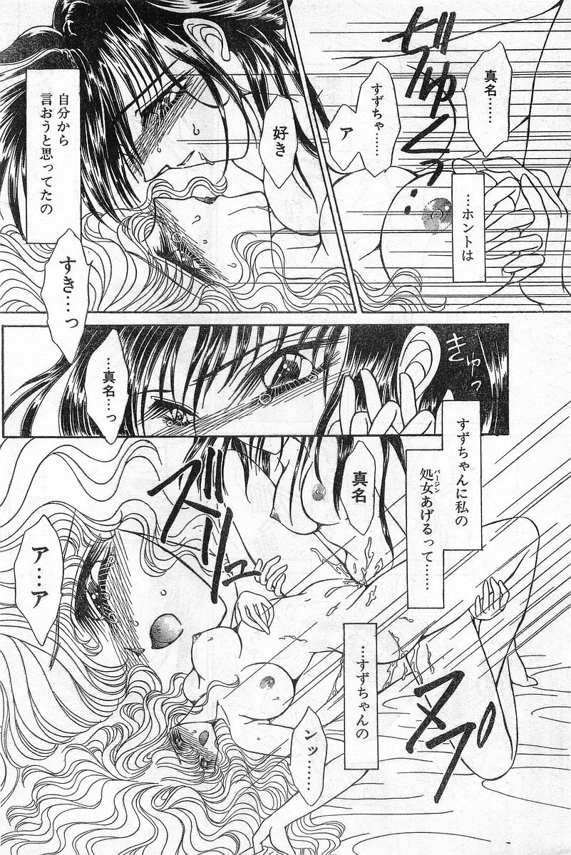 COMIC パピポ外伝 1996年04月号 Vol.21 Page.40