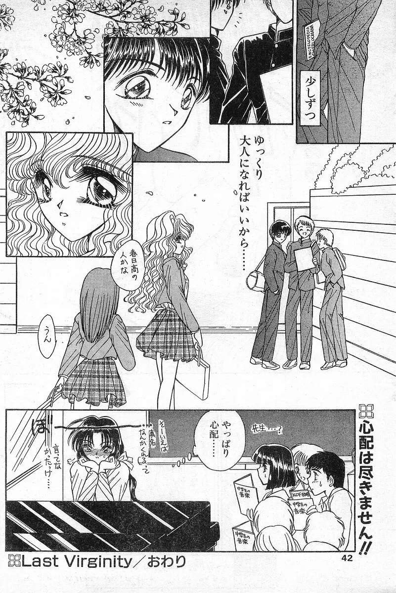 COMIC パピポ外伝 1996年04月号 Vol.21 Page.42