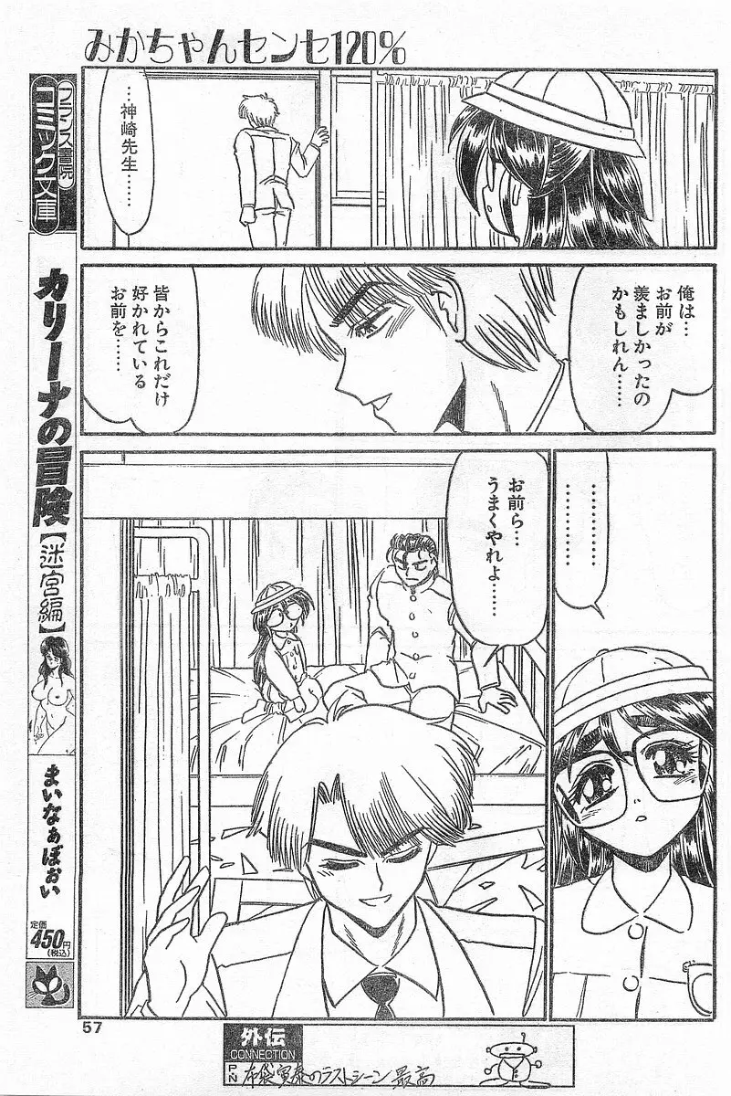 COMIC パピポ外伝 1996年04月号 Vol.21 Page.57