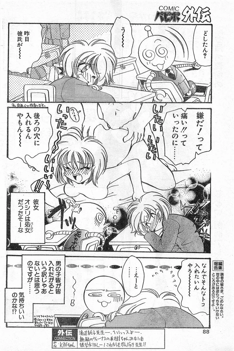 COMIC パピポ外伝 1996年04月号 Vol.21 Page.88