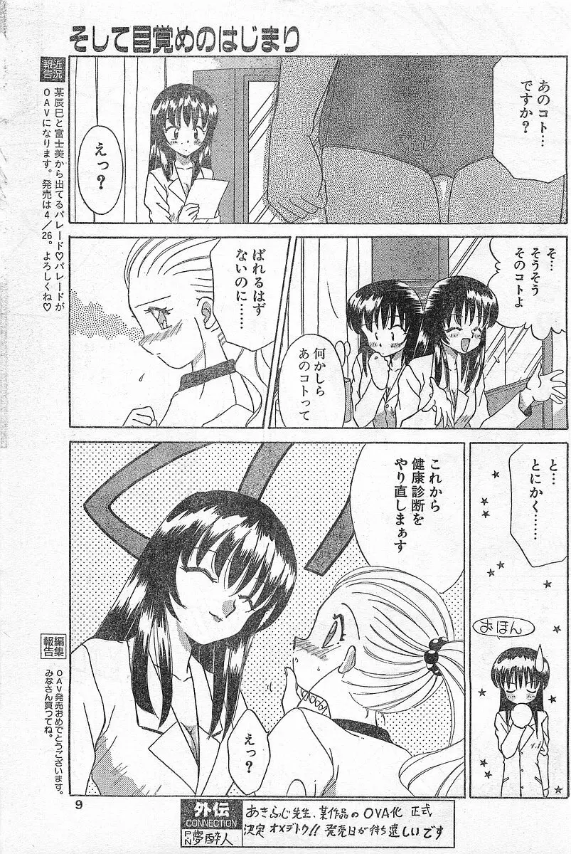 COMIC パピポ外伝 1996年04月号 Vol.21 Page.9