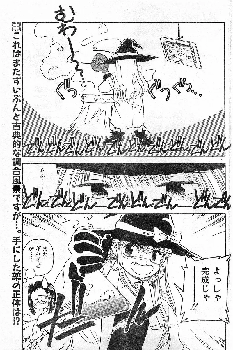 COMIC パピポ外伝 1996年04月号 Vol.21 Page.95