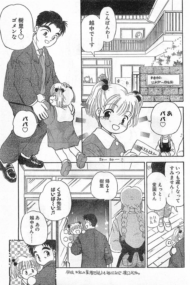 COMIC パピポ外伝 1996年04月号 Vol.21 Page.97