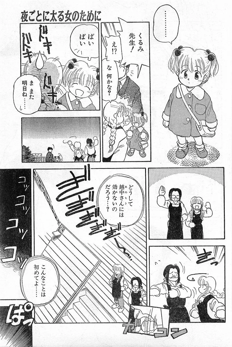 COMIC パピポ外伝 1996年04月号 Vol.21 Page.99