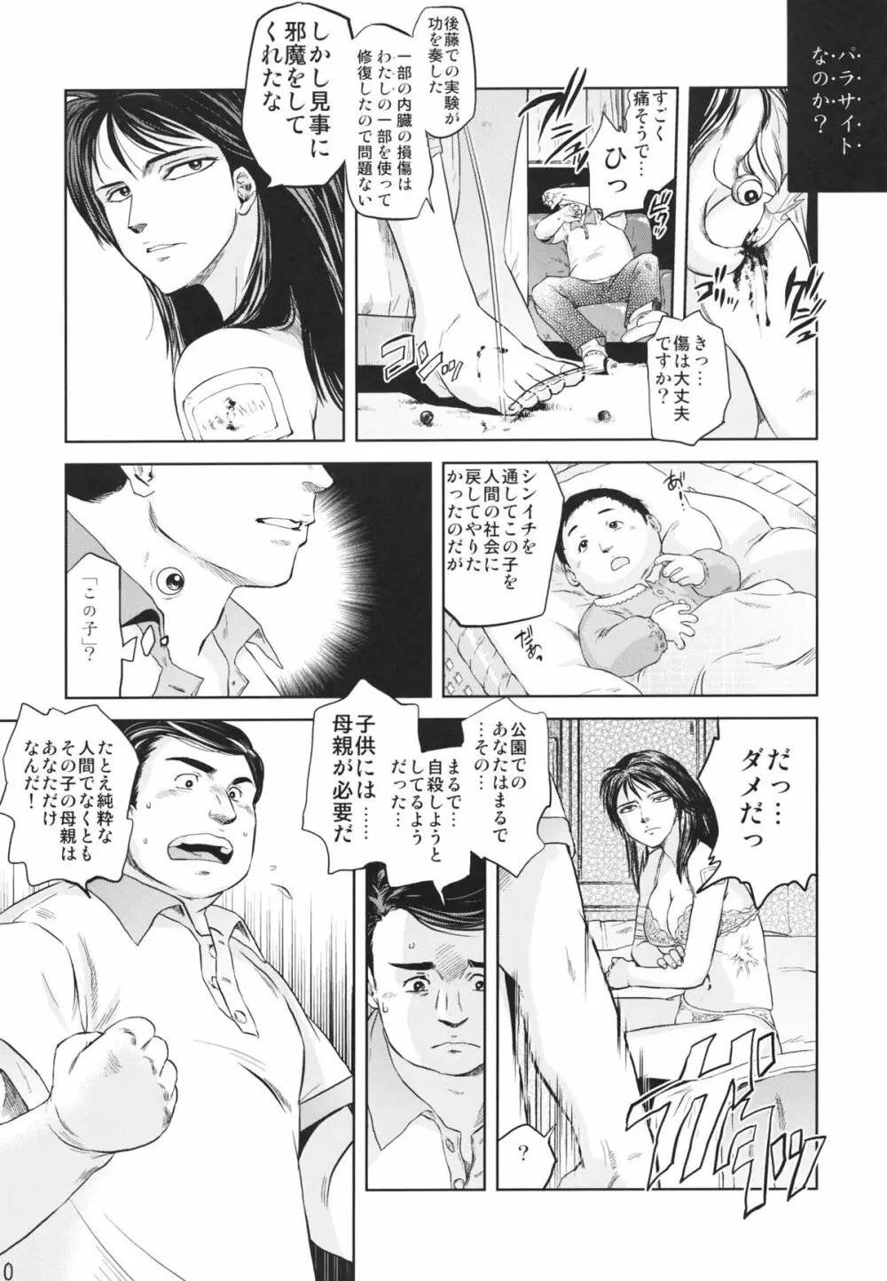 田村本 Page.8