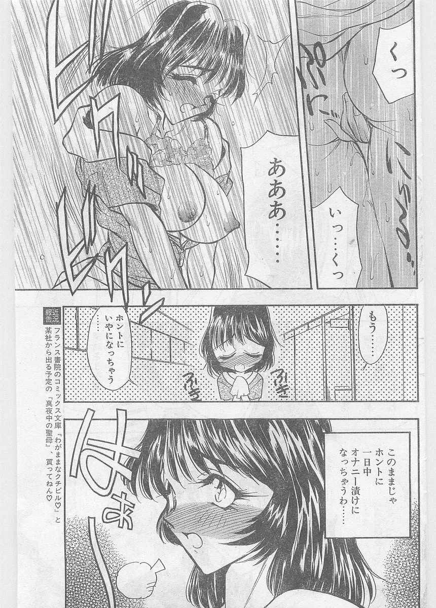 COMIC パピポ外伝 1997年06月号 Vol.35 Page.105