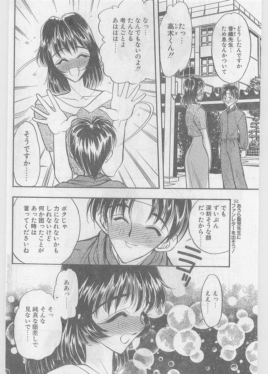 COMIC パピポ外伝 1997年06月号 Vol.35 Page.106