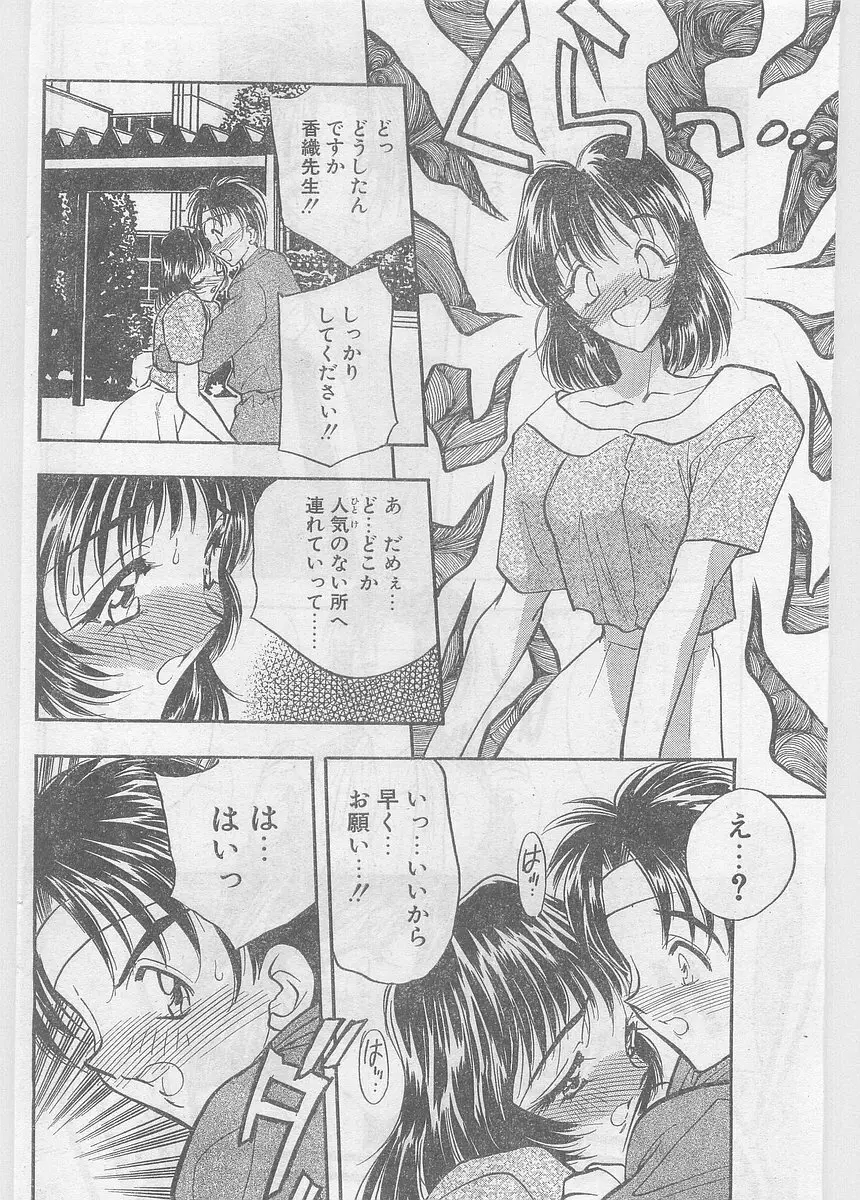 COMIC パピポ外伝 1997年06月号 Vol.35 Page.108