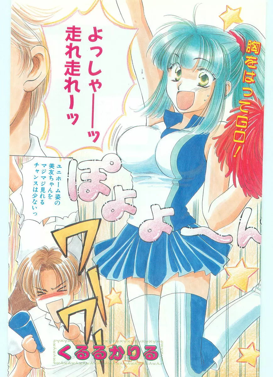 COMIC パピポ外伝 1997年06月号 Vol.35 Page.120