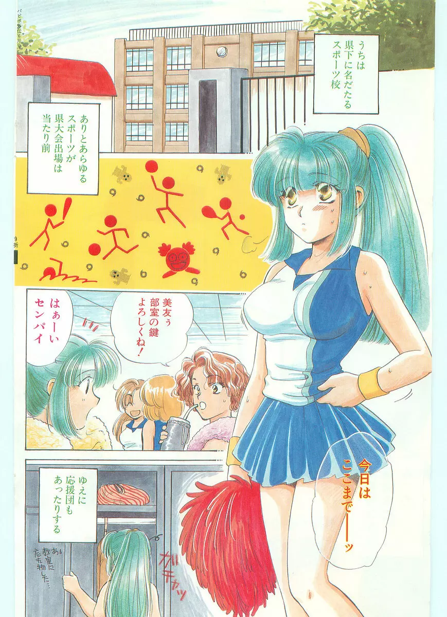 COMIC パピポ外伝 1997年06月号 Vol.35 Page.122