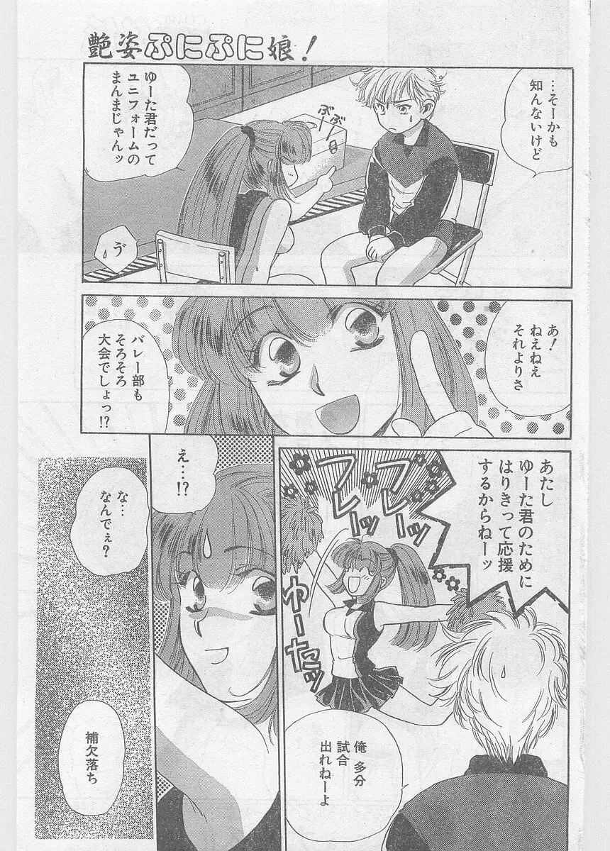 COMIC パピポ外伝 1997年06月号 Vol.35 Page.125