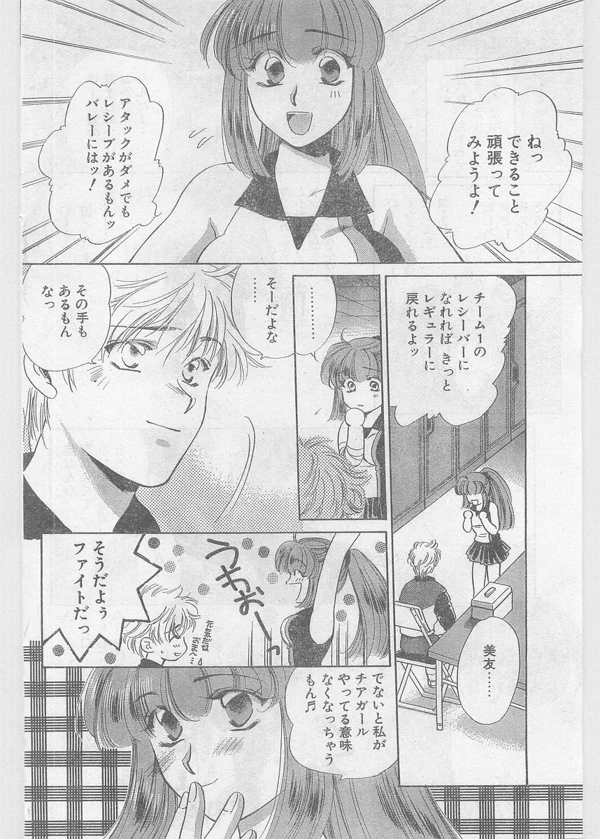 COMIC パピポ外伝 1997年06月号 Vol.35 Page.128