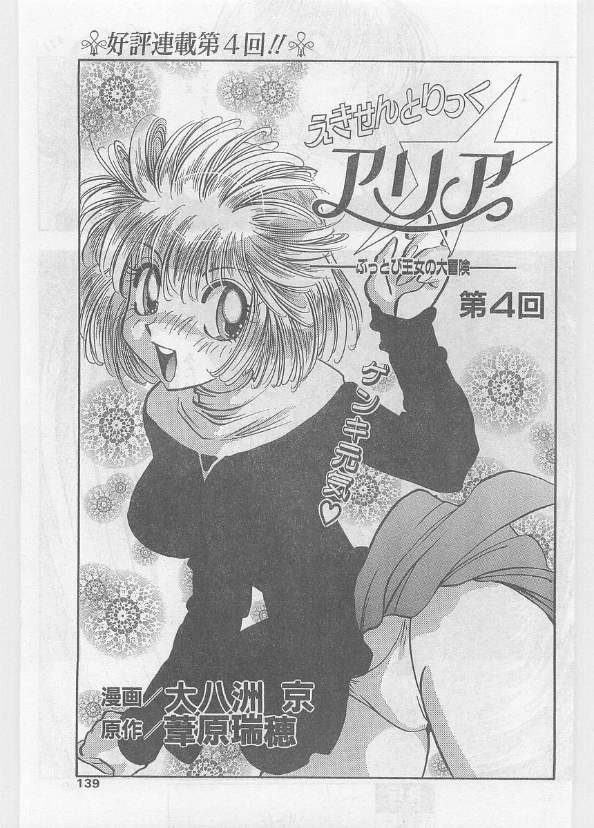 COMIC パピポ外伝 1997年06月号 Vol.35 Page.139