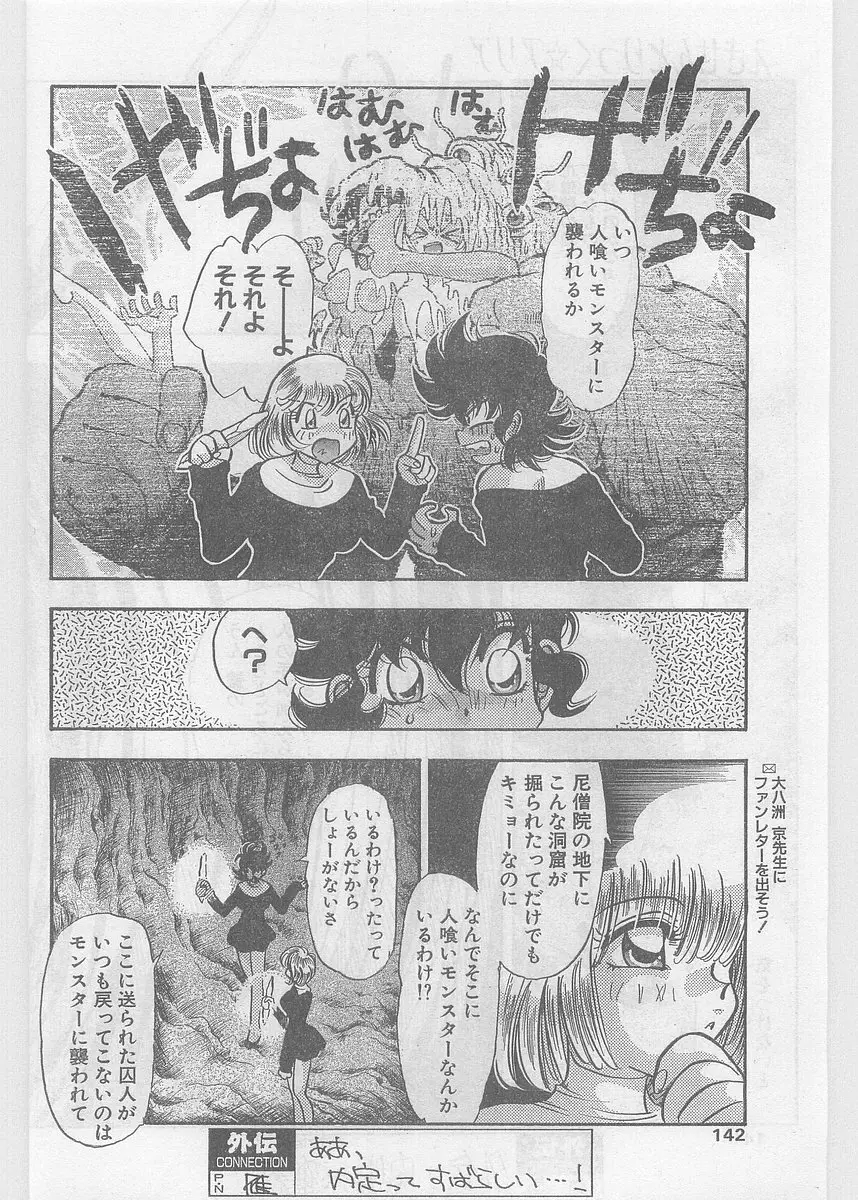 COMIC パピポ外伝 1997年06月号 Vol.35 Page.142