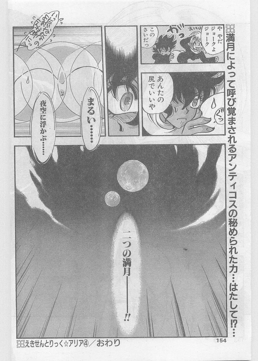 COMIC パピポ外伝 1997年06月号 Vol.35 Page.154