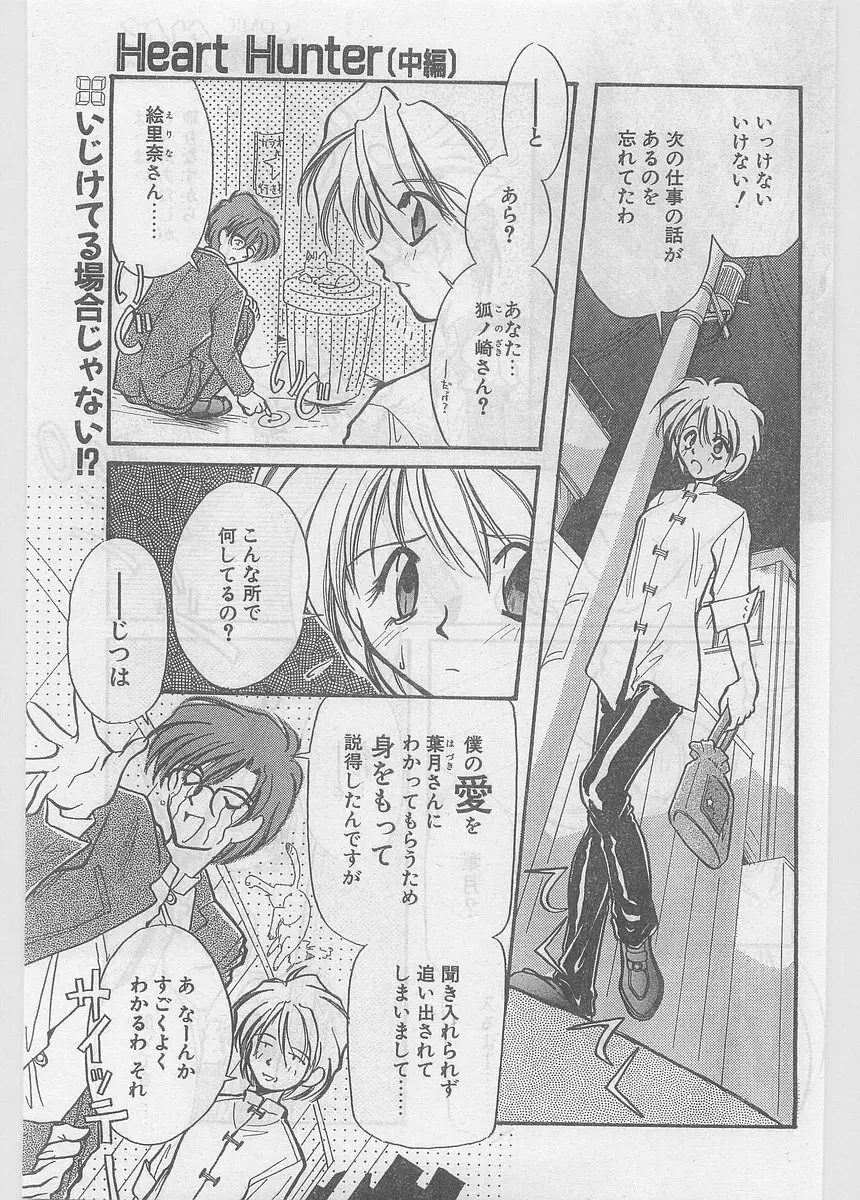 COMIC パピポ外伝 1997年06月号 Vol.35 Page.155