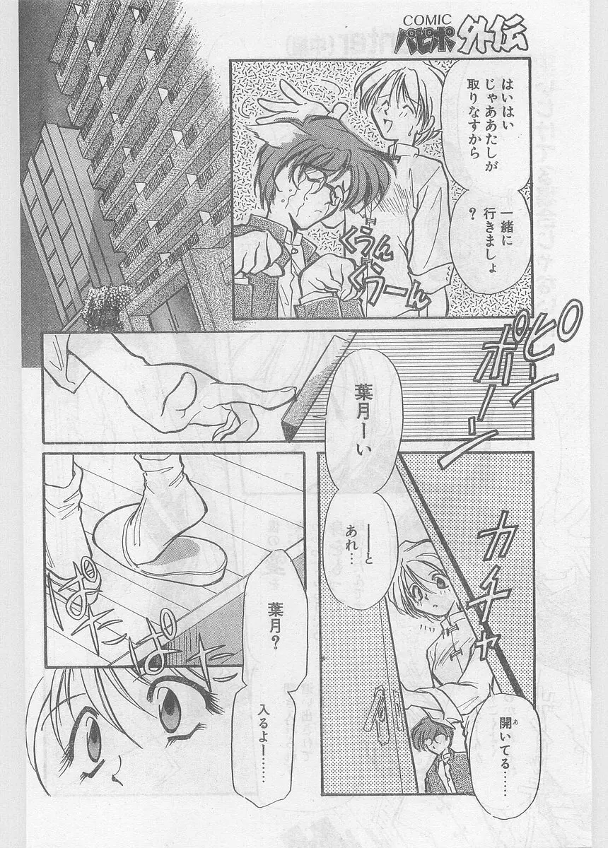 COMIC パピポ外伝 1997年06月号 Vol.35 Page.156