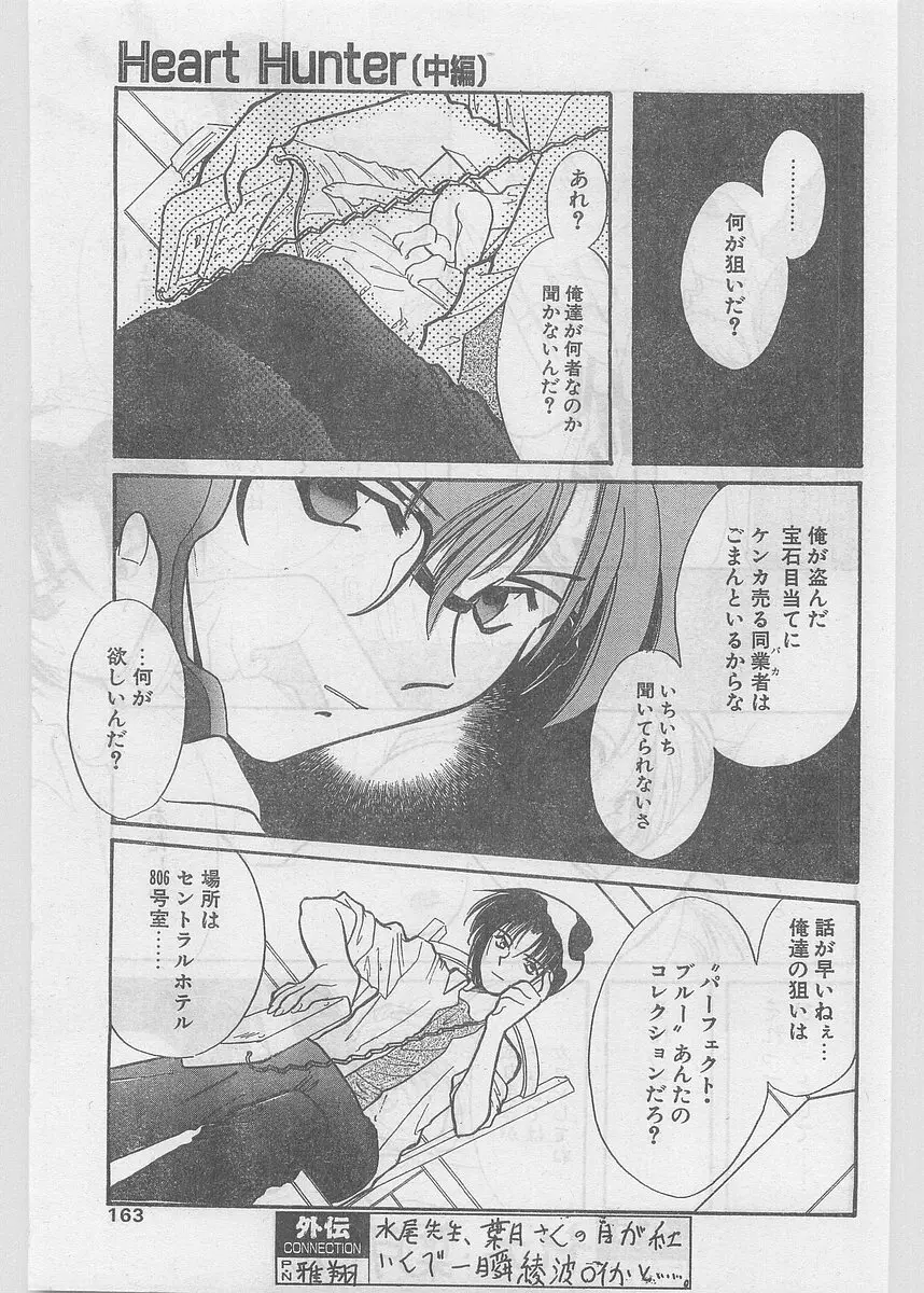 COMIC パピポ外伝 1997年06月号 Vol.35 Page.163