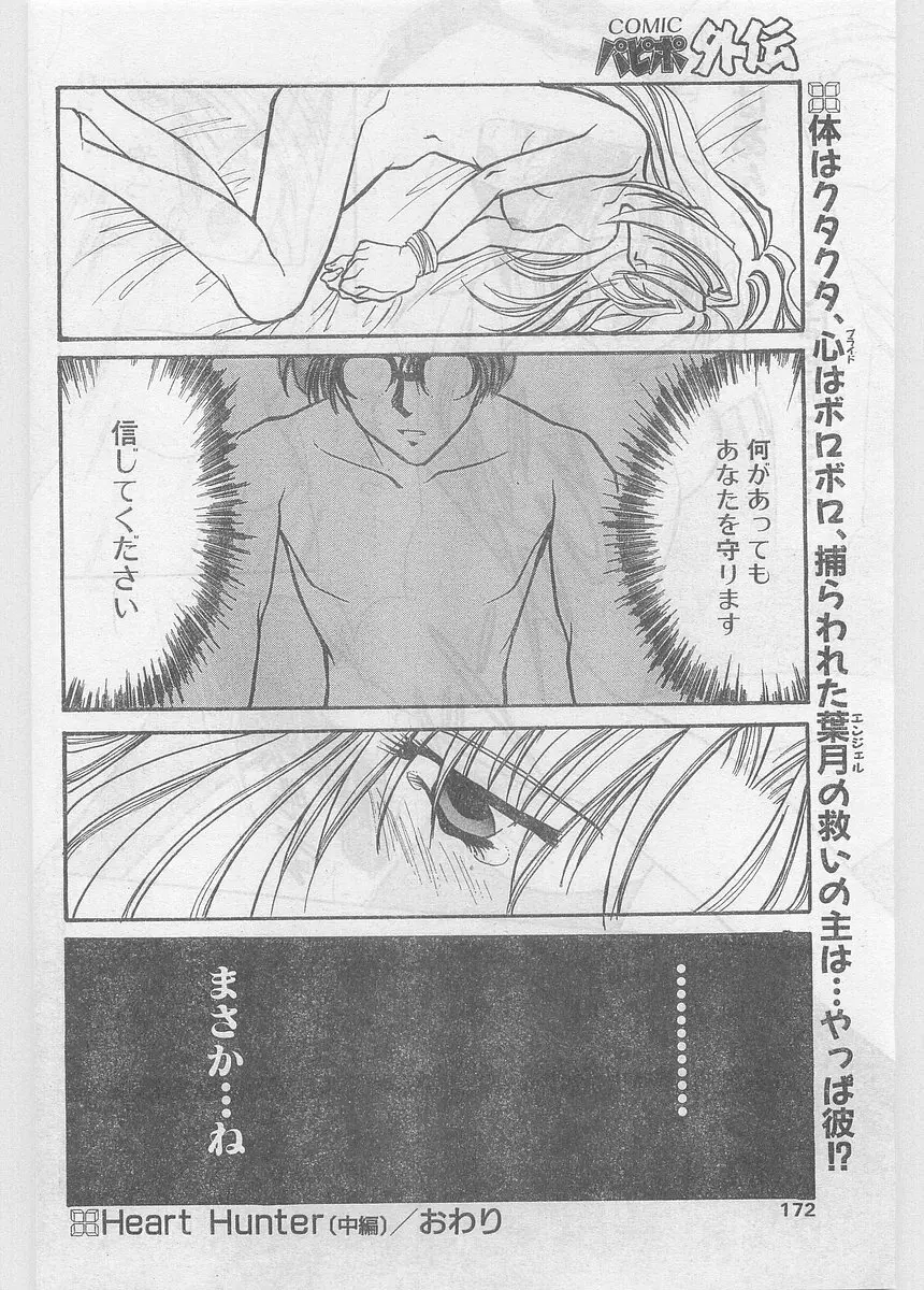 COMIC パピポ外伝 1997年06月号 Vol.35 Page.172