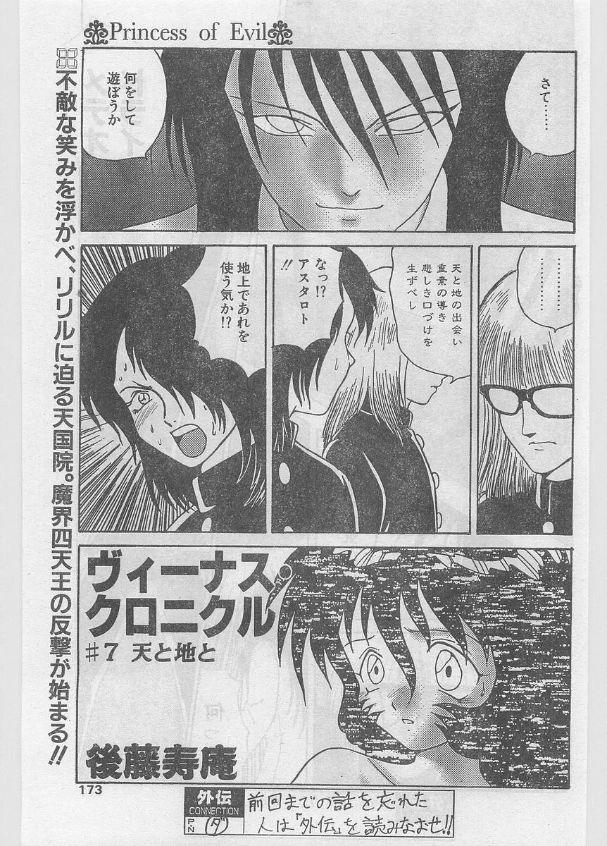 COMIC パピポ外伝 1997年06月号 Vol.35 Page.173