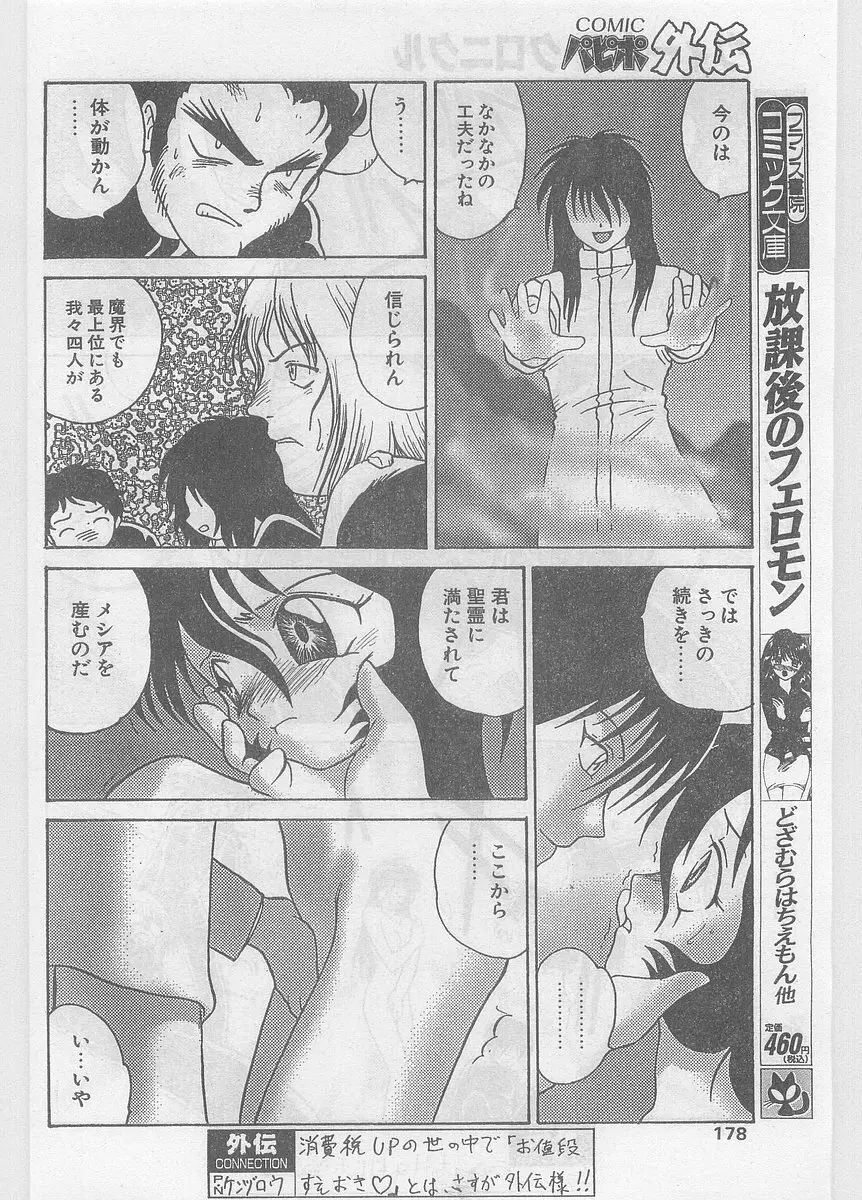 COMIC パピポ外伝 1997年06月号 Vol.35 Page.178