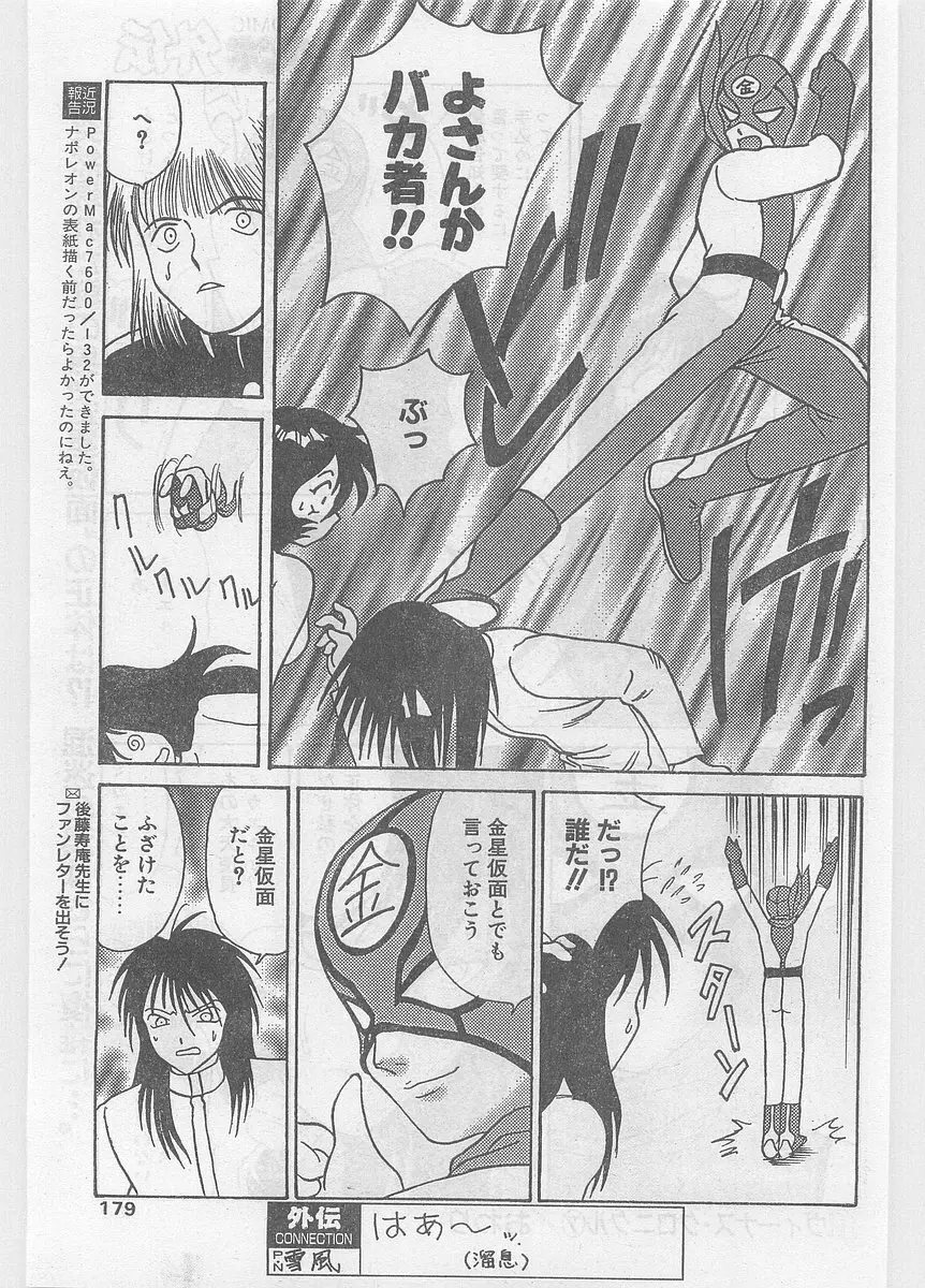 COMIC パピポ外伝 1997年06月号 Vol.35 Page.179